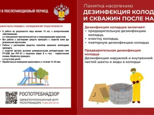 Памятка населению по проведению дезинфекционных мероприятий в послепаводковый период.